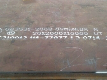 德州低温容器板-09MnNiDR